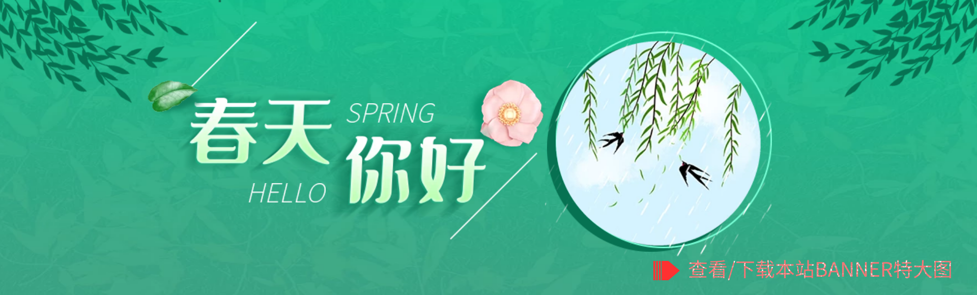 banner下载