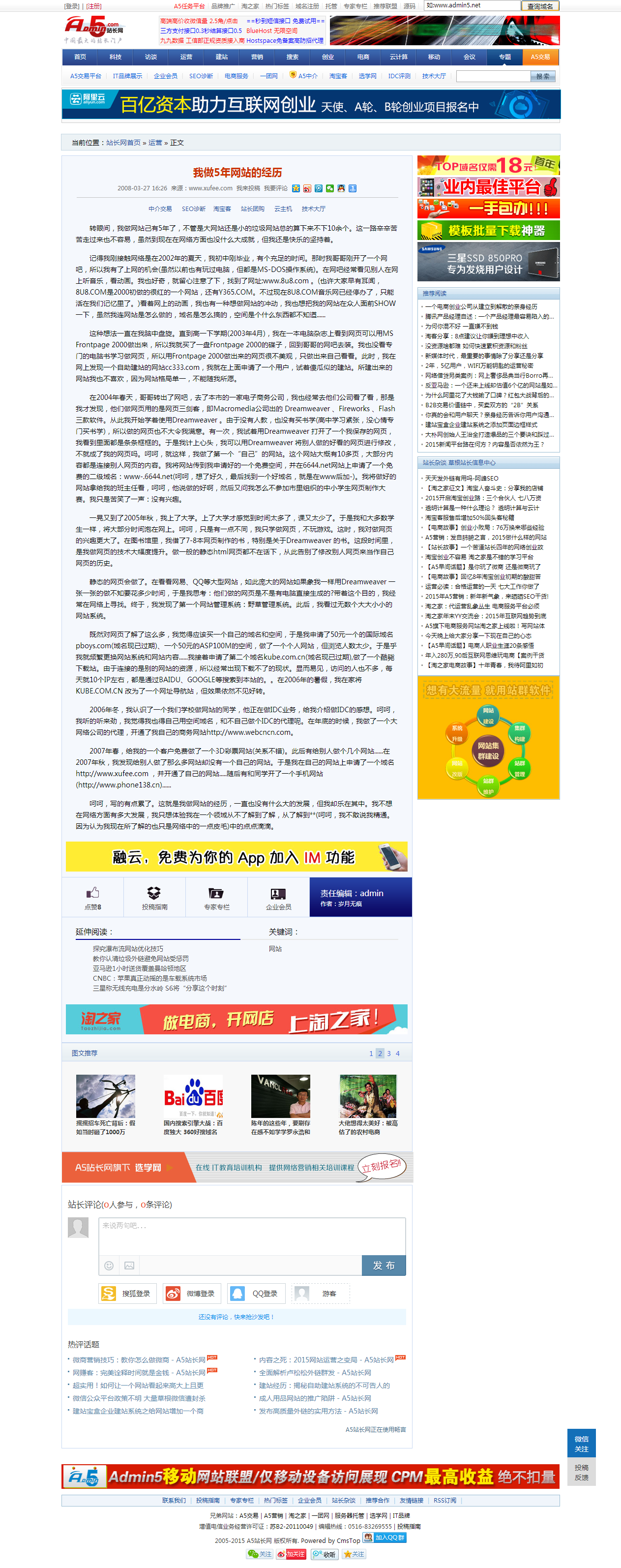 201503201426852120109416.png 我做5年网站的经历 - A5站长网.png