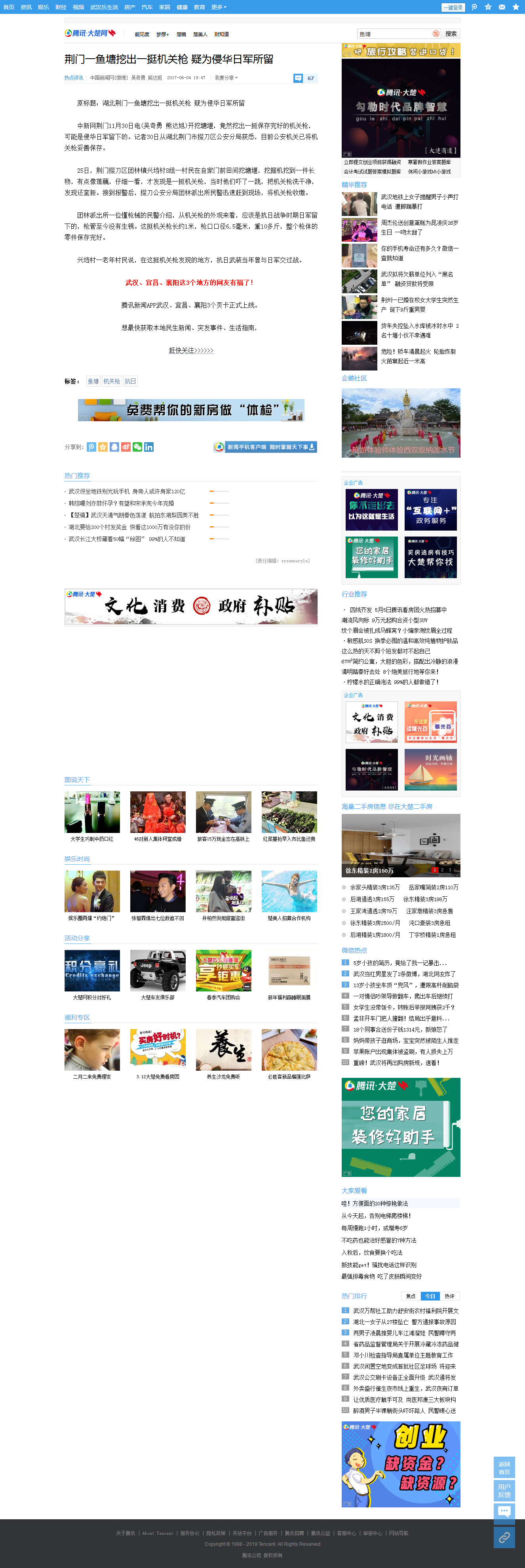 荆门一鱼塘挖出一挺机关枪 疑为侵华日军所留_大楚网_腾讯网.png 荆门一鱼塘挖出一挺机关枪 疑为侵华日军所留_大楚网_腾讯网.png