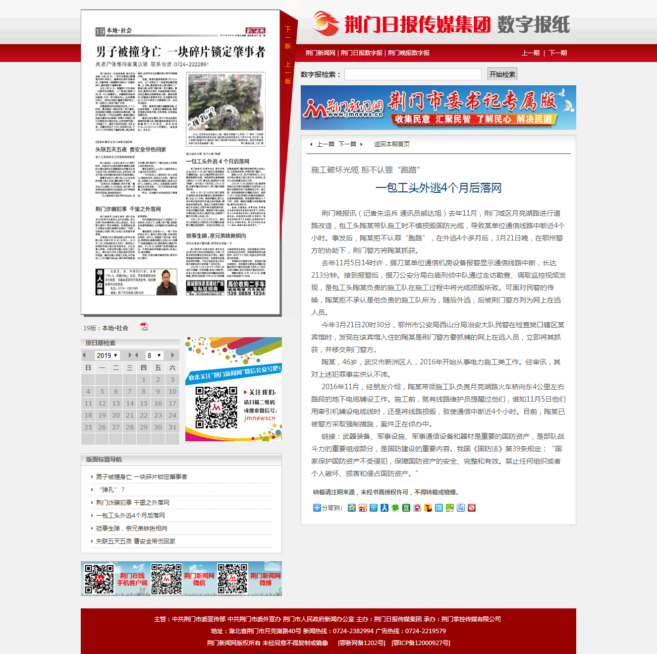 一包工头外逃4个月后落网-荆门晚报-荆门日报传媒集团数字报纸.png 一包工头外逃4个月后落网-荆门晚报-荆门日报传媒集团数字报纸.png