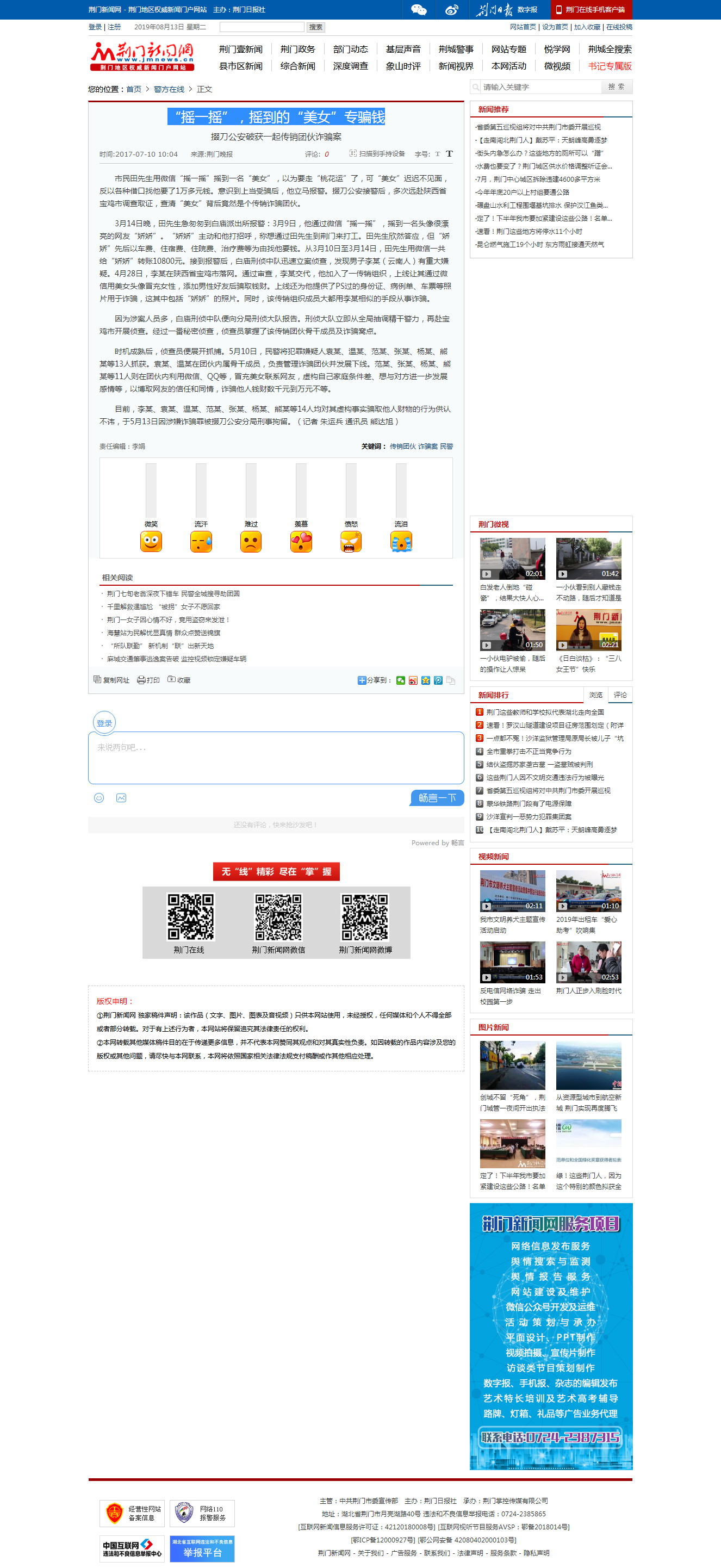 “摇一摇”,摇到的“美女”专骗钱_荆门新闻网.png “摇一摇”,摇到的“美女”专骗钱_荆门新闻网.png