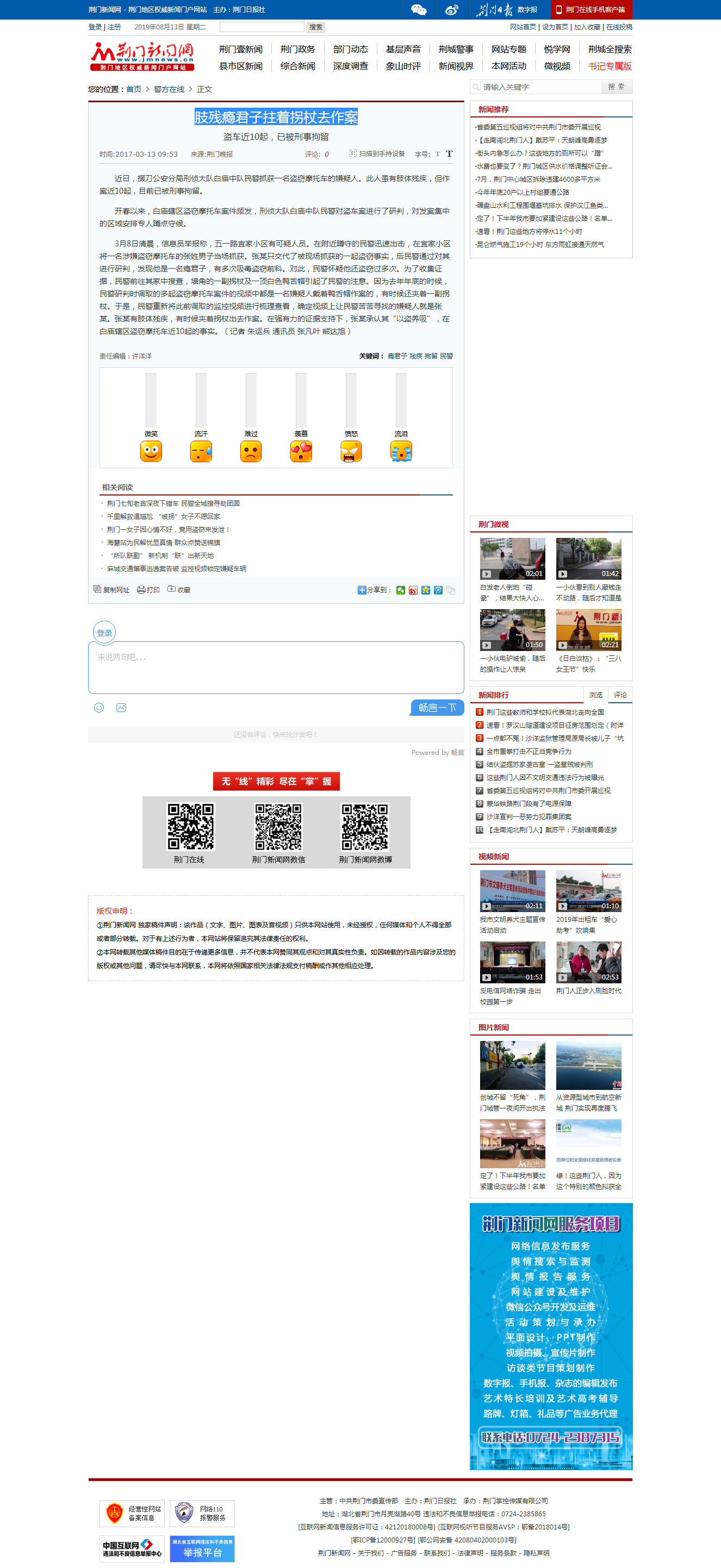 肢残瘾君子拄着拐杖去作案_荆门新闻网.png