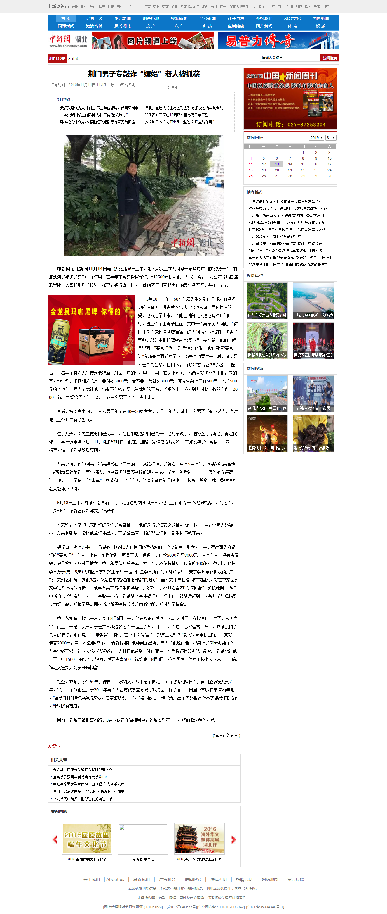 中新网湖北 湖北新闻网 荆门男子专敲诈“嫖娼”老人被抓获.png