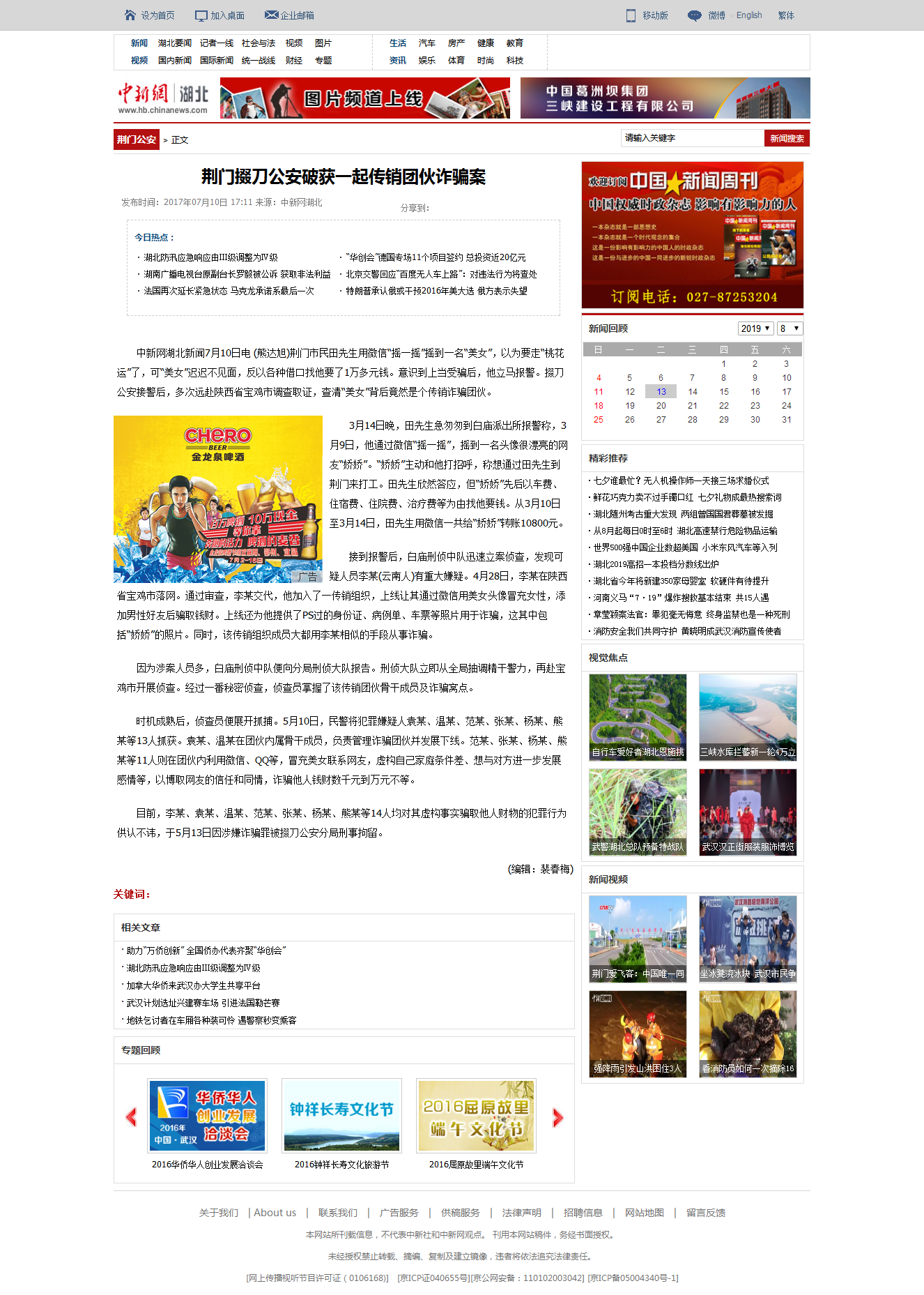 中新网湖北 湖北新闻网 荆门掇刀公安破获一起传销团伙诈骗案.png 中新网湖北 湖北新闻网 荆门掇刀公安破获一起传销团伙诈骗案.png