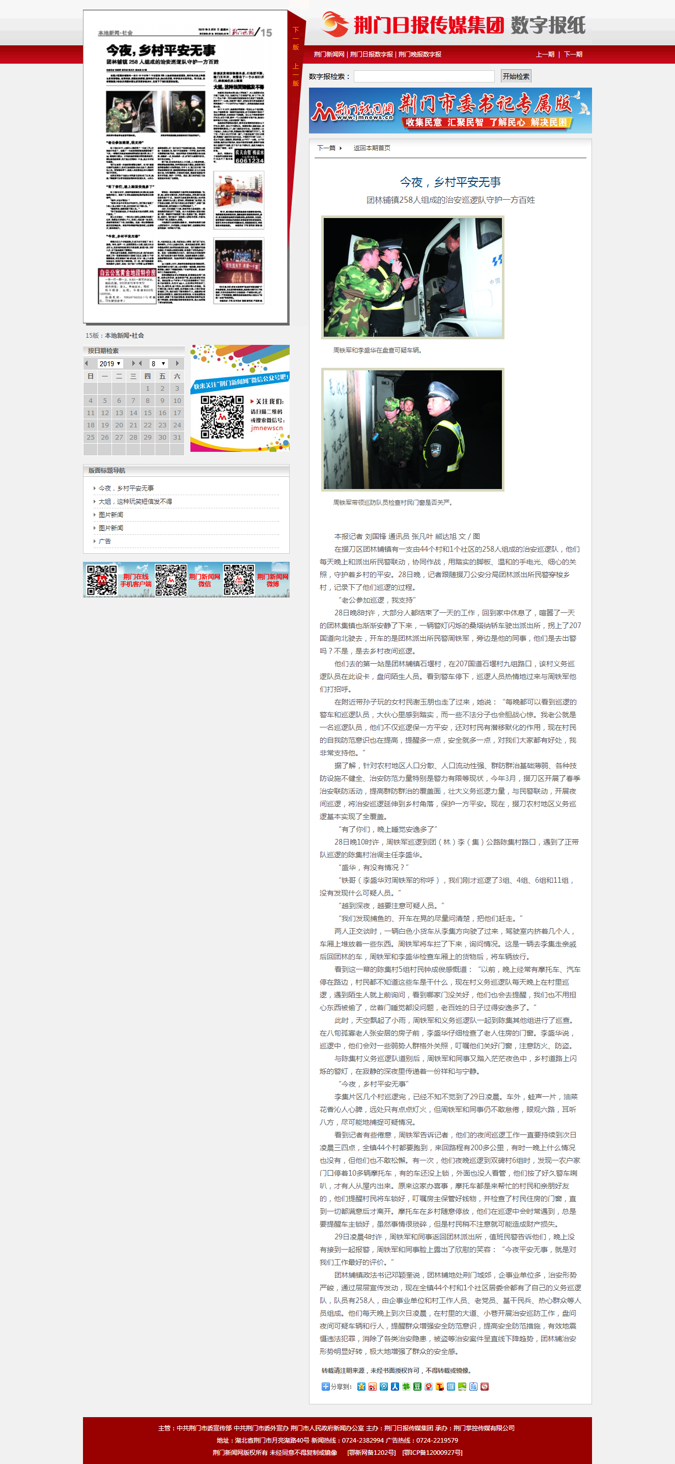 今夜，乡村平安无事-荆门晚报-荆门日报传媒集团数字报纸.png