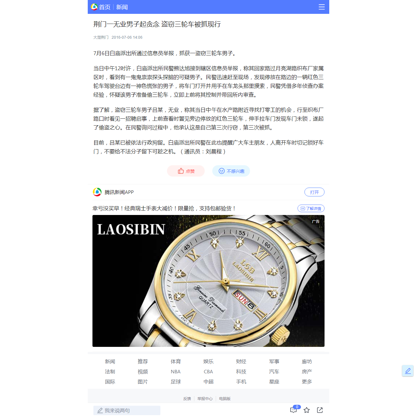 荆门一无业男子起贪念 盗窃三轮车被抓现行 - 腾讯网-QQ.COM.png 荆门一无业男子起贪念 盗窃三轮车被抓现行 - 腾讯网-QQ.COM.png